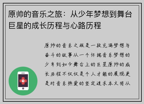 原帅的音乐之旅：从少年梦想到舞台巨星的成长历程与心路历程