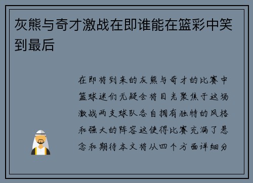 灰熊与奇才激战在即谁能在篮彩中笑到最后