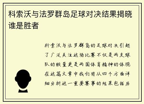 科索沃与法罗群岛足球对决结果揭晓谁是胜者
